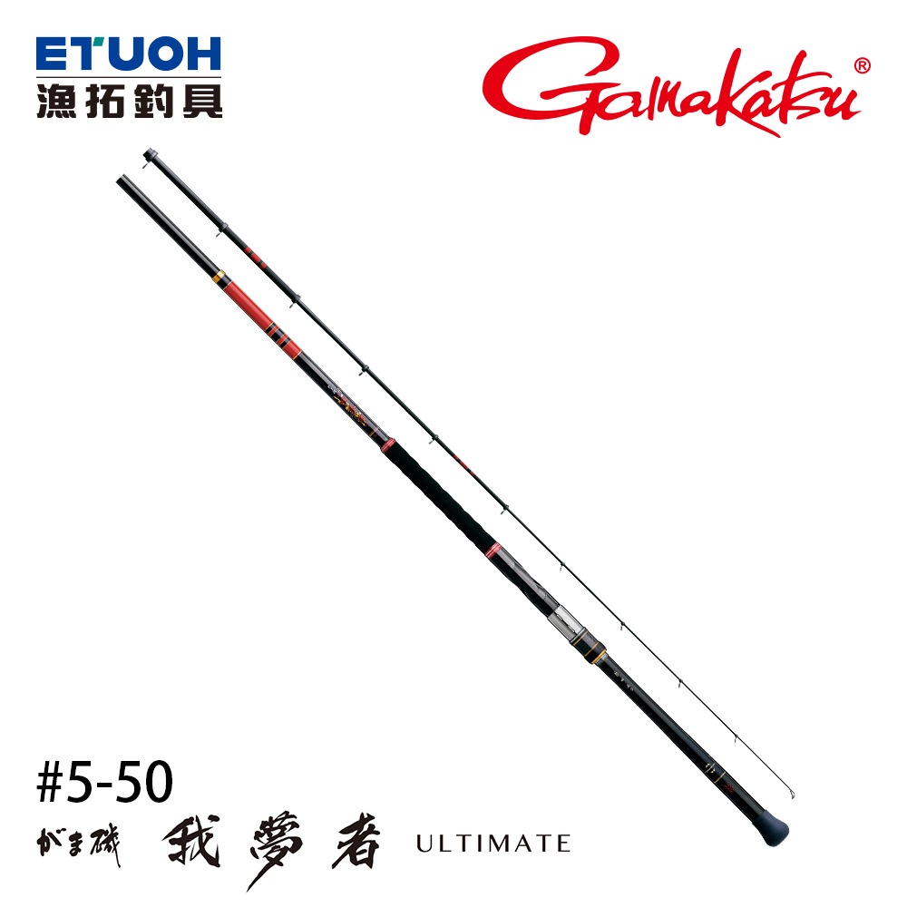 Gamakatsu 我夢者5-50 GAMAKATSU 磯我夢者ULTIMATE S 5.0-50 [磯釣竿] - 漁拓釣具官方線上